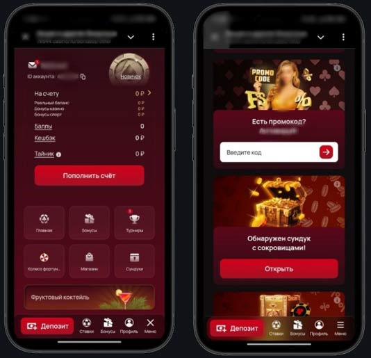 Активация промокода